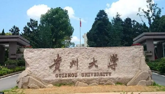 2023貴州大學(xué)排名全國(guó)第幾名（2024年參考）