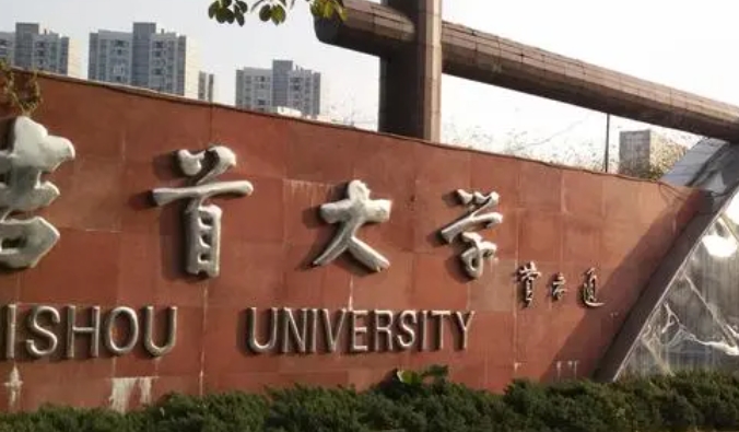 2023吉首大學(xué)排名全國(guó)第幾名（2024年參考）