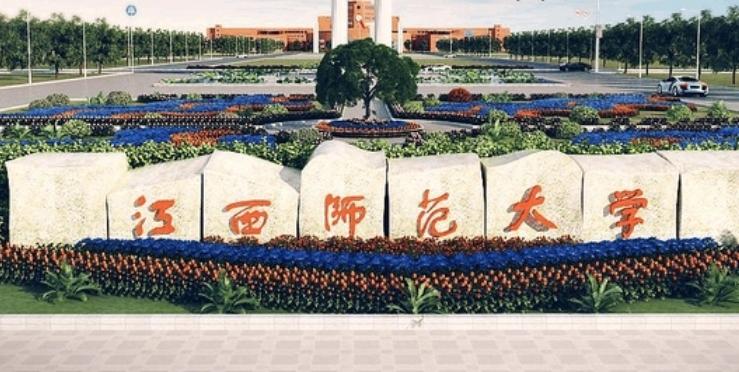 2023江西師范大學(xué)排名全國第幾名（2024年參考）