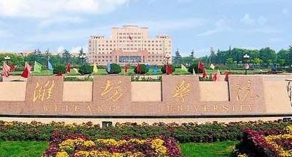 2023濰坊學(xué)院排名全國第幾名（2024年參考）