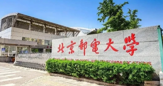 2023北京郵電大學(xué)排名全國第幾名（2024年參考）