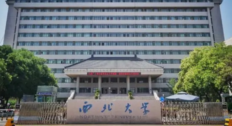 2023西北大學(xué)排名全國第幾名（2024年參考）