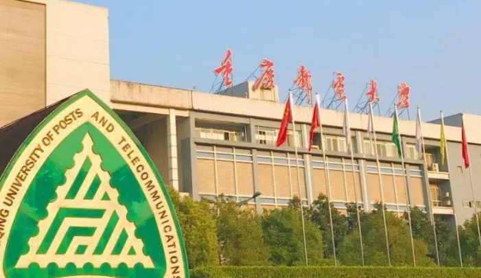 2023重慶郵電大學排名全國第幾名（2024年參考）