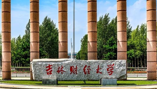 2023吉林財經(jīng)大學(xué)排名全國第幾名（2024年參考）