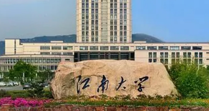 2023江南大學(xué)排名全國第幾名（2024年參考）