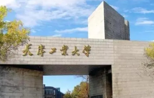 2023天津理工大學排名全國第幾名（2024年參考）