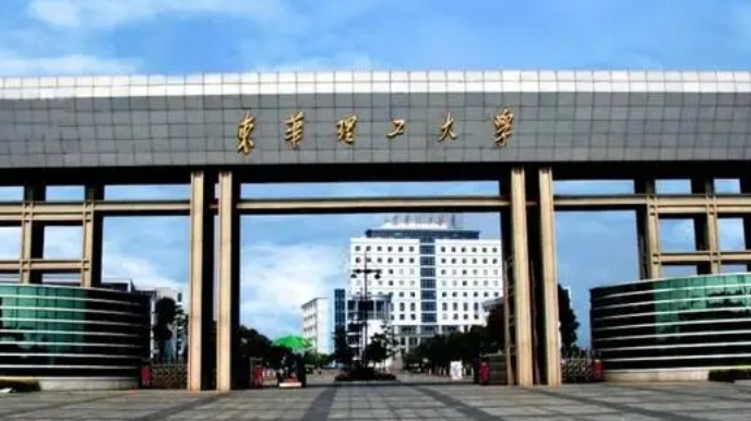 東華理工大學(xué)全國第幾名（2024年參考）