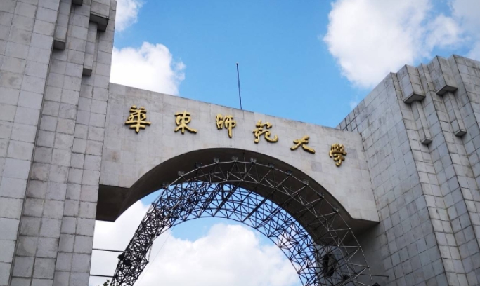 華東師范大學(xué)是什么樣的大學(xué) 985還是211高校（附王牌特色專業(yè)）