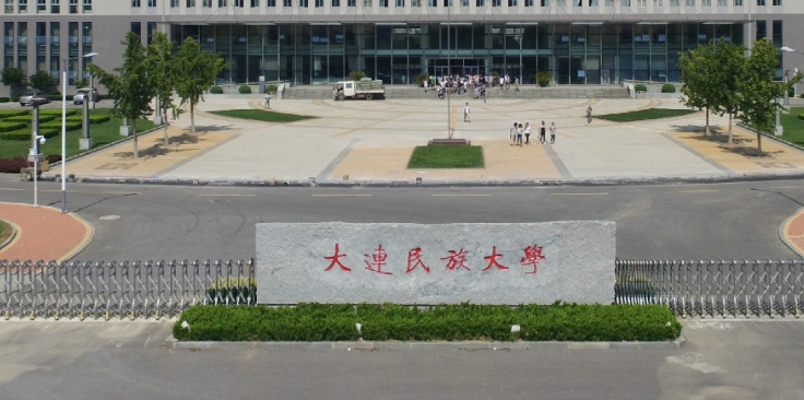 大連民族大學是什么樣的大學 985還是211高校（附王牌特色專業(yè)）