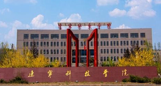 遼寧科技學(xué)院是什么樣的大學(xué) 985還是211高校（附王牌特色專業(yè)）