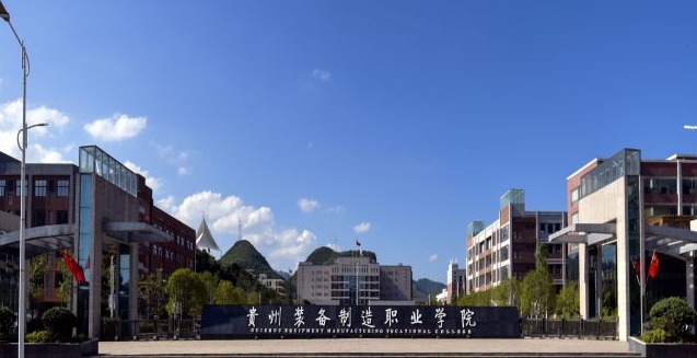 2024貴州裝備制造職業(yè)學(xué)院重點特色專業(yè)匯總表