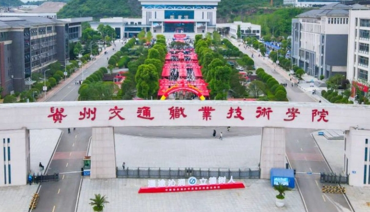 2024貴州交通職業(yè)技術(shù)學(xué)院重點(diǎn)特色專(zhuān)業(yè)匯總表