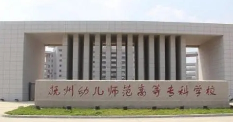 2024撫州幼兒師范高等專科學(xué)校重點(diǎn)特色專業(yè)匯總表