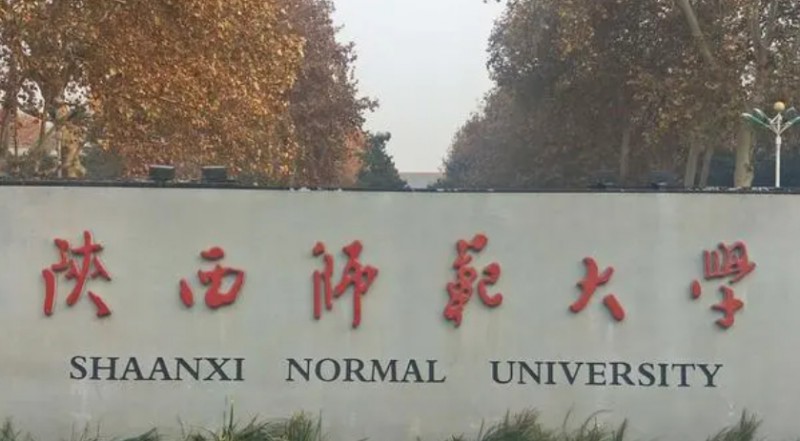 陜西師范大學評價怎么樣,學校好不好