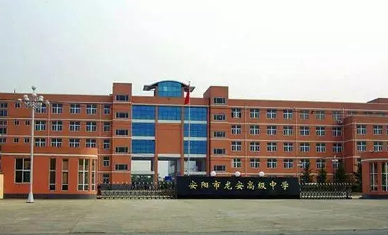 2023安陽市龍安高級中學(xué)錄取分數(shù)線(2024年參考)