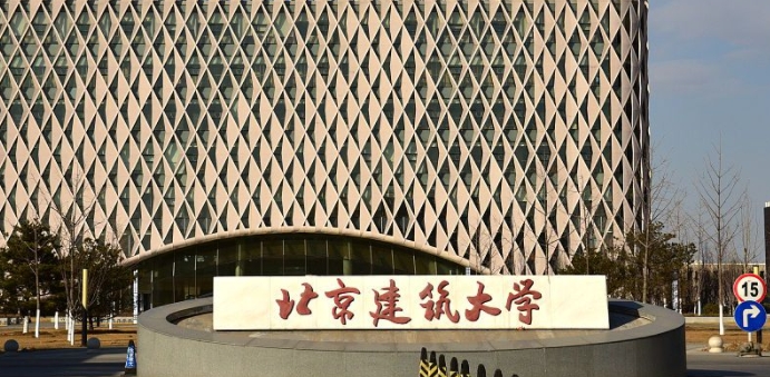 北京建筑大學評價怎么樣,學校好不好