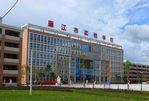 2023廉江市實(shí)驗(yàn)學(xué)校錄取分?jǐn)?shù)線(2024年參考)