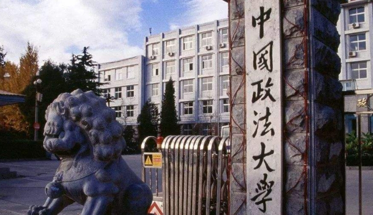 中國政法大學評價怎么樣,學校好不好