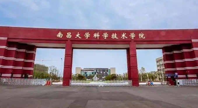 南昌大學(xué)科學(xué)技術(shù)學(xué)院是幾本院校 985還是211高校（附重點(diǎn)專業(yè)）