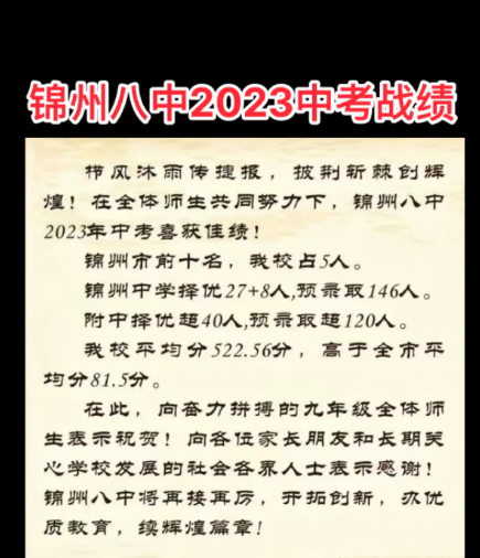 錦州中考升學率排行最新排行榜 