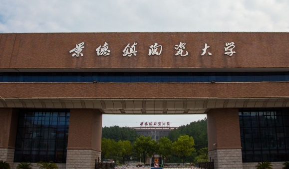 景德鎮(zhèn)陶瓷大學(xué)評價怎么樣,學(xué)校好不好