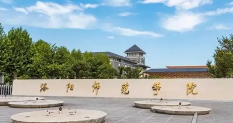 洛陽師范學(xué)院評價(jià)怎么樣,學(xué)校好不好（2024）