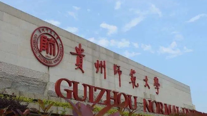 貴州師范大學(xué)評(píng)價(jià)怎么樣,學(xué)校好不好（2024）