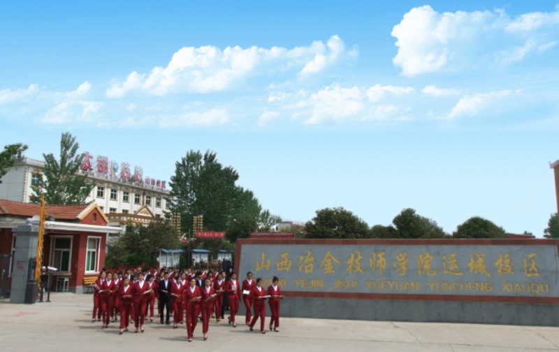 2024山西冶金高級技工學(xué)校多少錢 山西冶金高級技工學(xué)校各專業(yè)學(xué)費(fèi)收費(fèi)標(biāo)準(zhǔn)