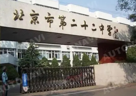 北京市第二十二中學(xué)怎么樣、好不好