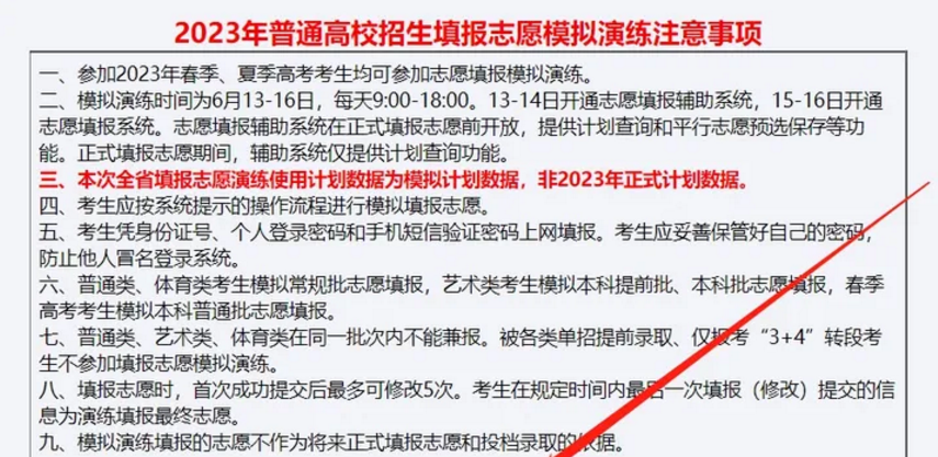 模擬志愿填報可以不填嗎 模擬志愿的作用是什么