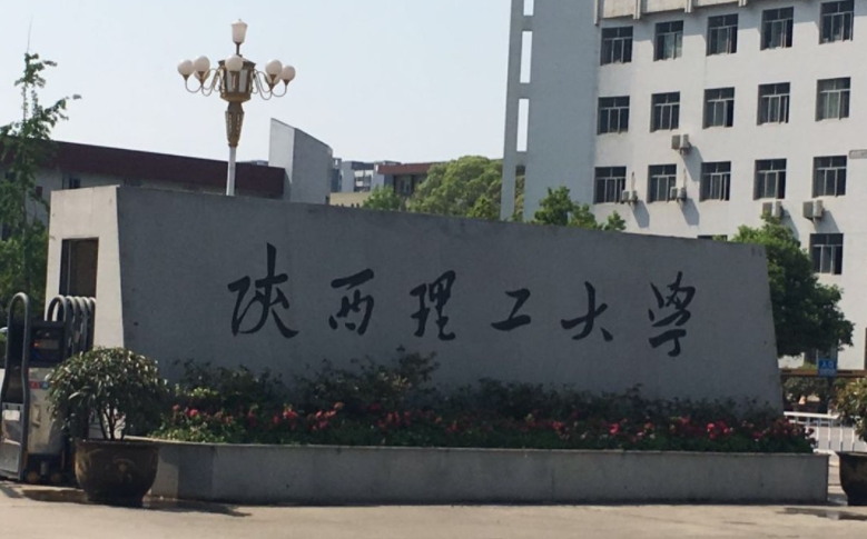 陜西理工大學評價怎么樣,學校好不好