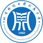 北京科技大學(xué)附屬中學(xué)