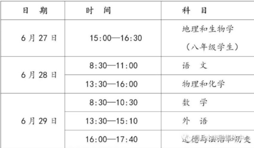 2024年鐵嶺中考考試科目時間安排有哪些