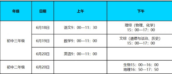 2024年湖南中考考試科目時(shí)間安排有哪些