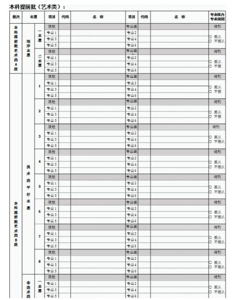 2024北京高考志愿填報電子樣板表