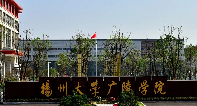 2024揚(yáng)州大學(xué)廣陵學(xué)院評(píng)價(jià)怎么樣,學(xué)校好不好