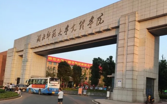 2024湖北師范大學(xué)文理學(xué)院評價怎么樣,學(xué)校好不好