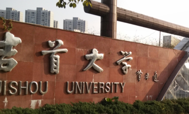 吉首大學是什么樣的大學（附王牌特色專業(yè)）