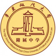 華東政法大學(xué)附屬中學(xué)