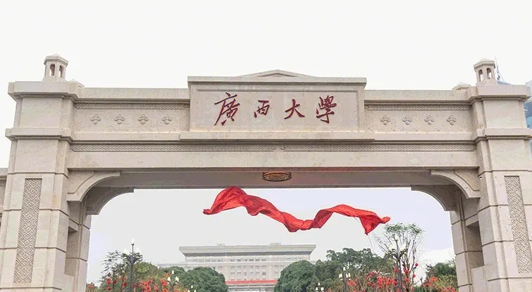 廣西大學(xué)是什么樣的大學(xué)（附王牌特色專業(yè)）