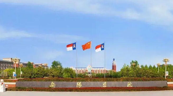 2024安陽學(xué)院評價怎么樣,學(xué)校好不好