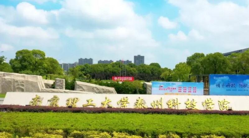 2024南京理工大學(xué)泰州科技學(xué)院評(píng)價(jià)怎么樣,學(xué)校好不好