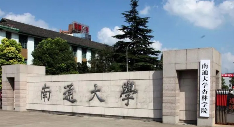 2024南通大學(xué)杏林學(xué)院評價(jià)怎么樣,學(xué)校好不好