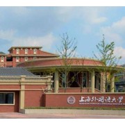 上海外國(guó)語(yǔ)大學(xué)閔行外國(guó)語(yǔ)中學(xué)