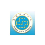 上海市金匯高級中學(xué)