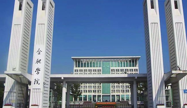 合肥學(xué)院高考錄取分?jǐn)?shù)線是多少
