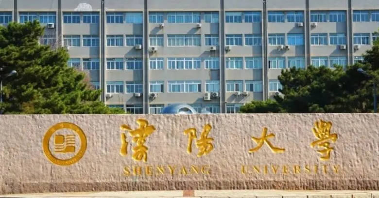 2023沈陽大學(xué)高考錄取分?jǐn)?shù)線是多少（2024參考）