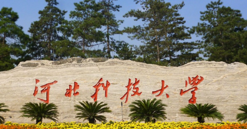 2023河北科技大學(xué)高考錄取分數(shù)線是多少（2024參考）