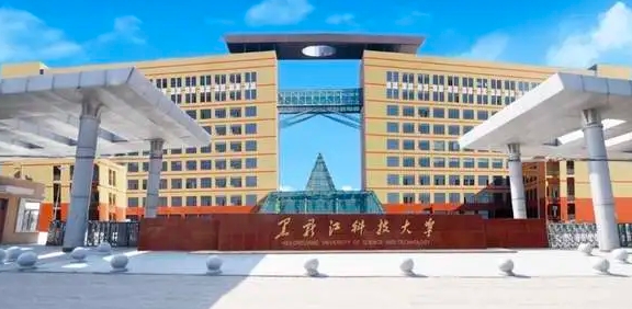 2023黑龍江科技大學(xué)高考錄取分?jǐn)?shù)線是多少（2024參考）