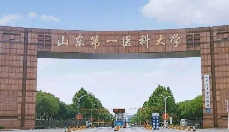 2023山東第一醫(yī)科大學高考錄取分數(shù)線是多少（2024參考）